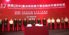 牛牛游戏网址_牛牛游戏网站_牛牛游戏官网_在2017年丝博会暨第21届西洽会汉中代